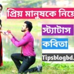 প্রিয় মানুষ নিয়ে কথা