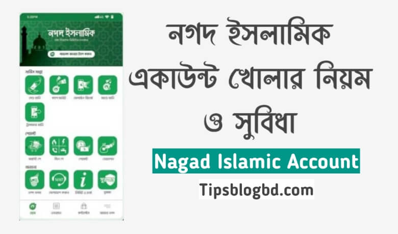 নগদ ইসলামিক একাউন্ট