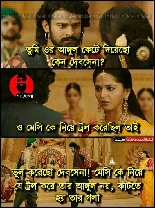 messis troll pic