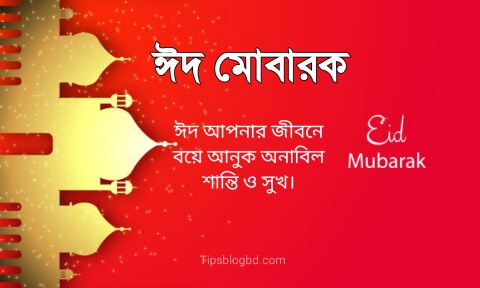 ঈদ মোবারক পিকচার 2025 hd (ঈদুল ফিতর) ঈদ মোবারক পিকচার hd