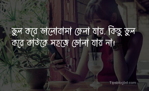 ৭০+ চাপা কষ্টের স্ট্যাটাস ও মেসেজ চাপা কষ্টের মেসেজ ১