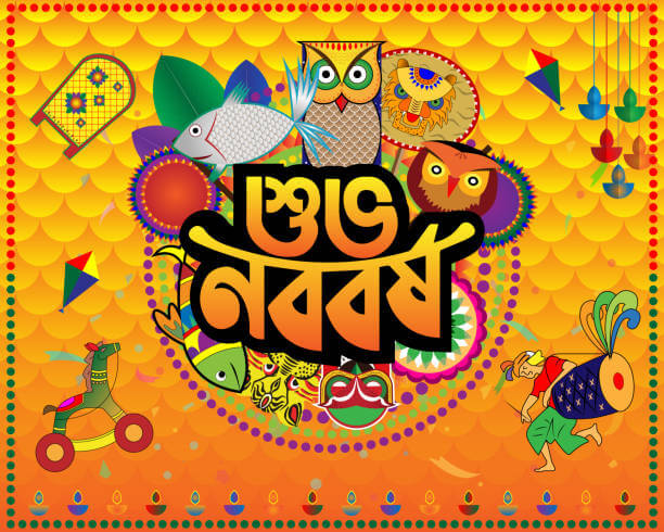 ১৪৩১ শুভ নববর্ষের শুভেচ্ছা বার্তা এবং ছবি বাংলা নববর্ষের শুভেচ্ছা