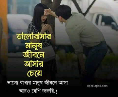ভালোবাসার সম্পর্ক নিয়ে ক্যাপশন