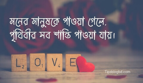 ভালোবাসার সম্পর্ক নিয়ে বাণী