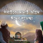 ঈদ মোবারক পিকচার