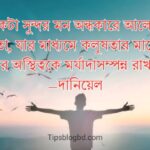 মন নিয়ে উক্তি