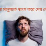 মিথ্যা মানুষকে ধ্বংস করে