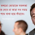 সার্থপর বন্ধু নিয়ে উক্তি